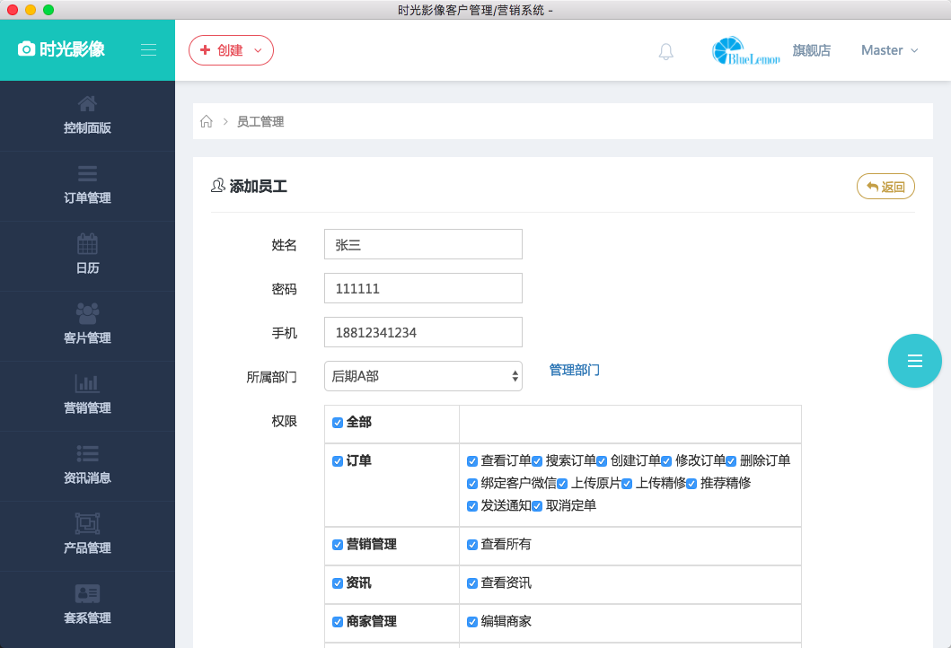 添加员工