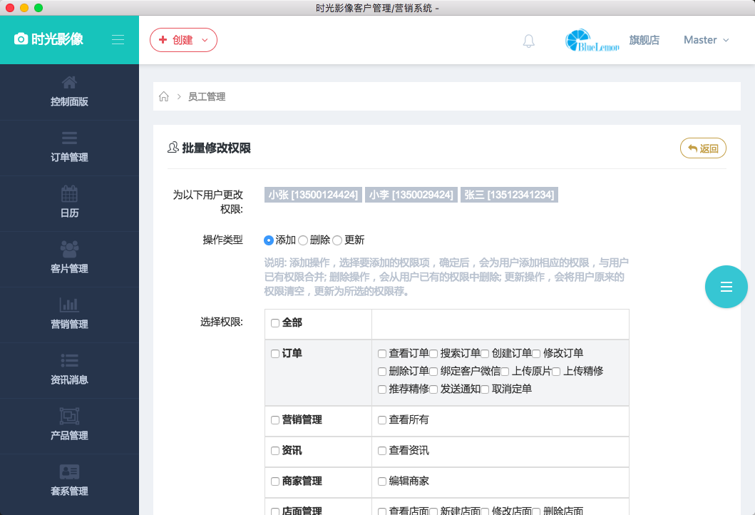 批量权限操作
