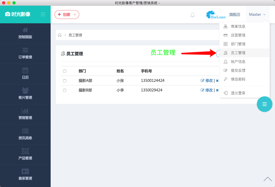 员工管理