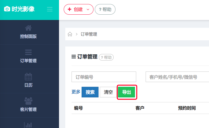 订单导出