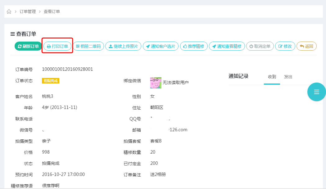 打印订单
