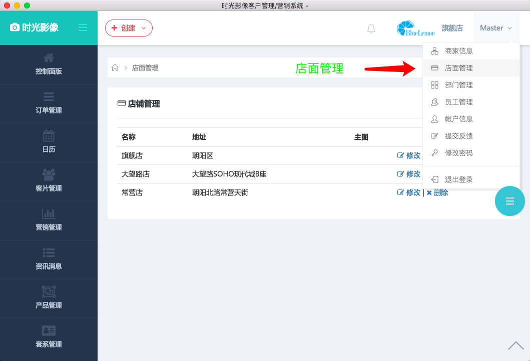 店面管理