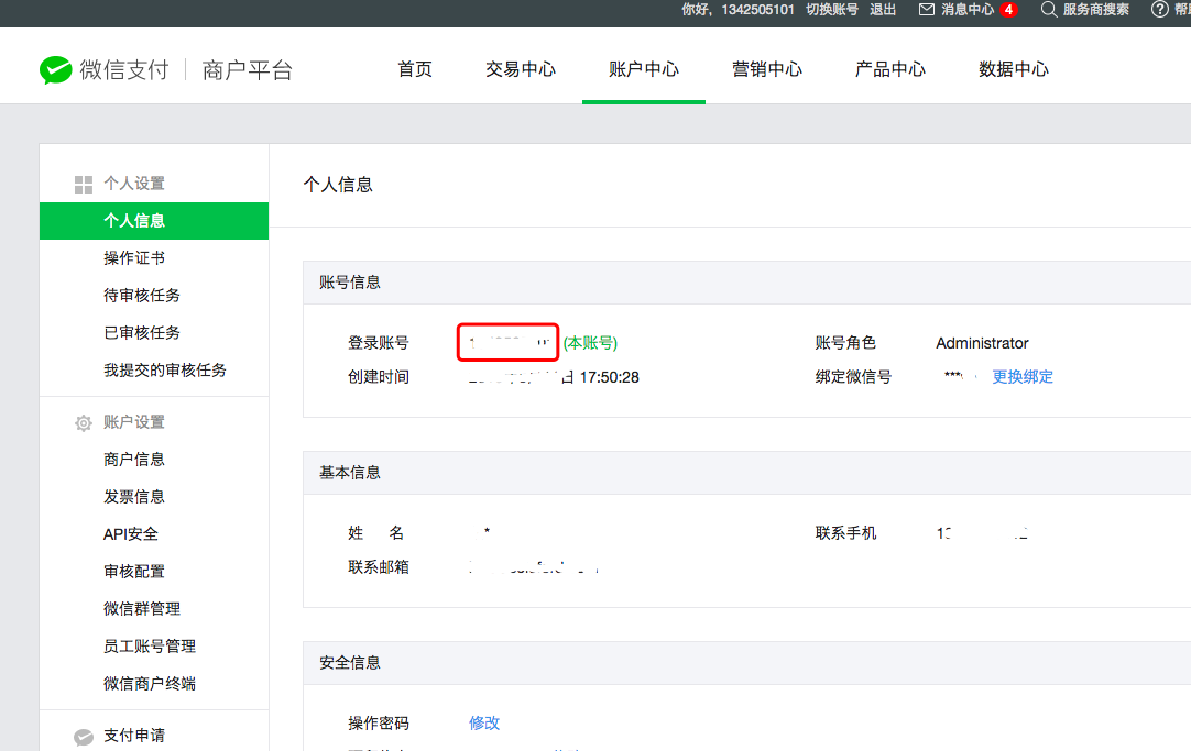 商户号