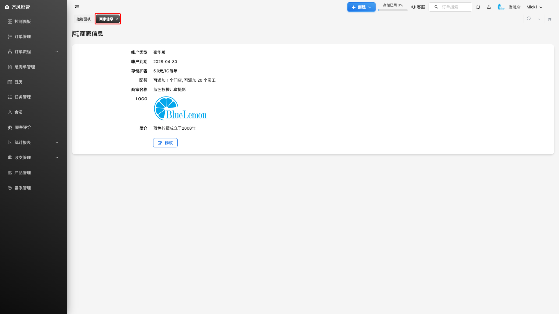 商家信息页面