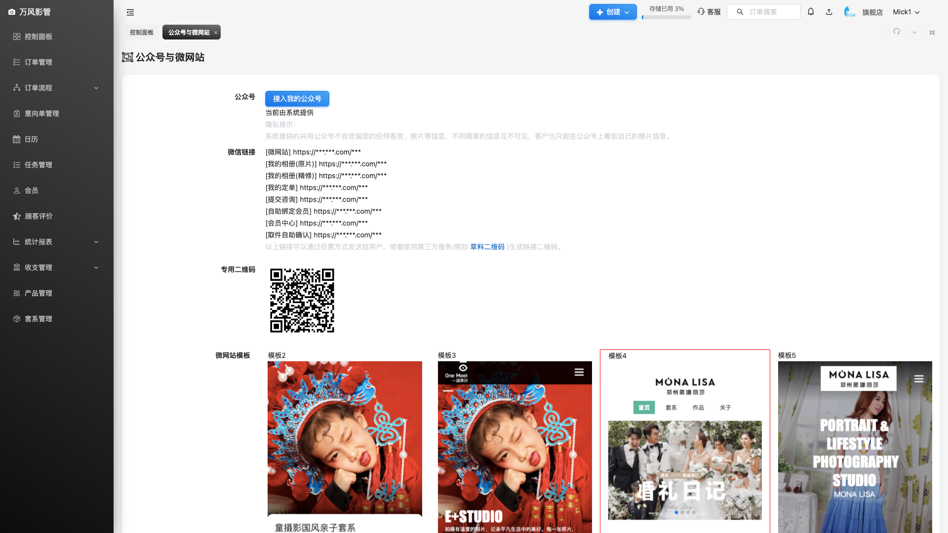 公众号与微网站 - 链接获取