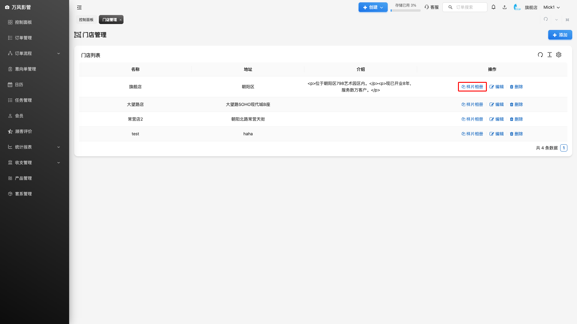 门店管理 - 样片相册入口
