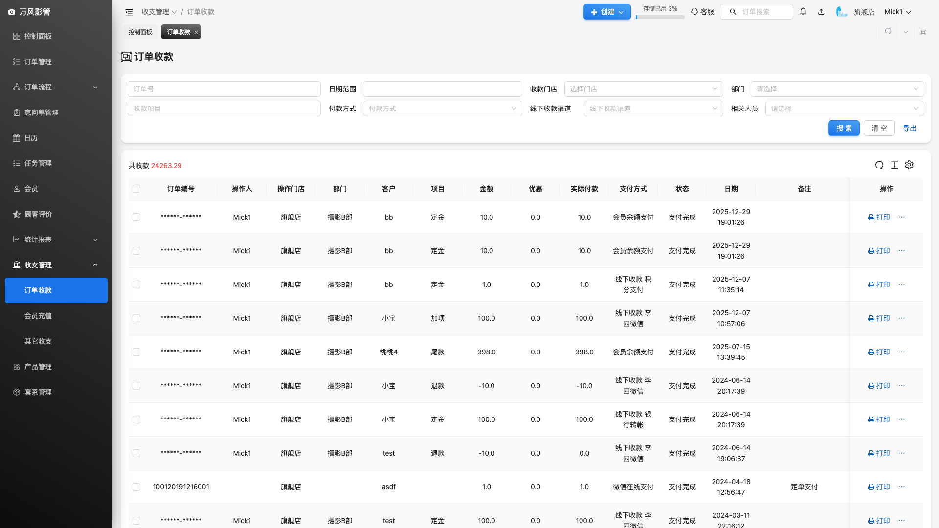 订单收款页面