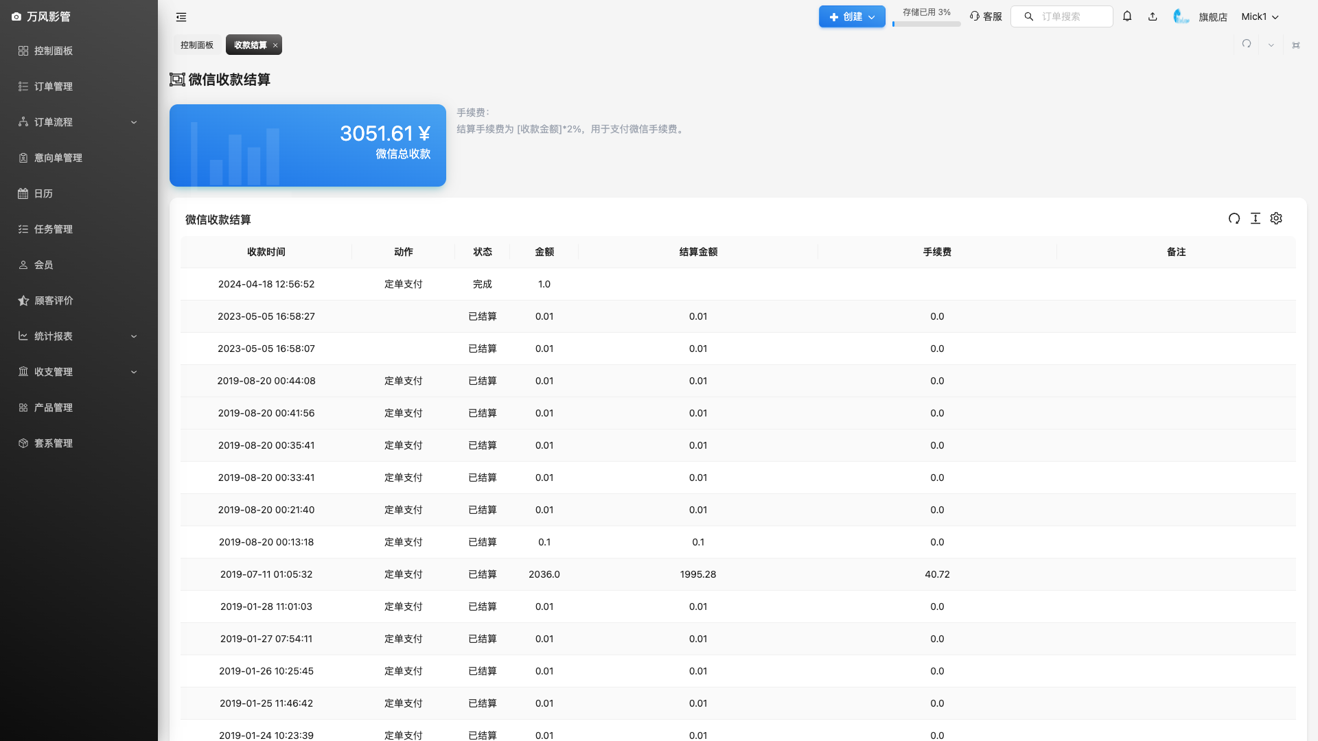 收款结算页面