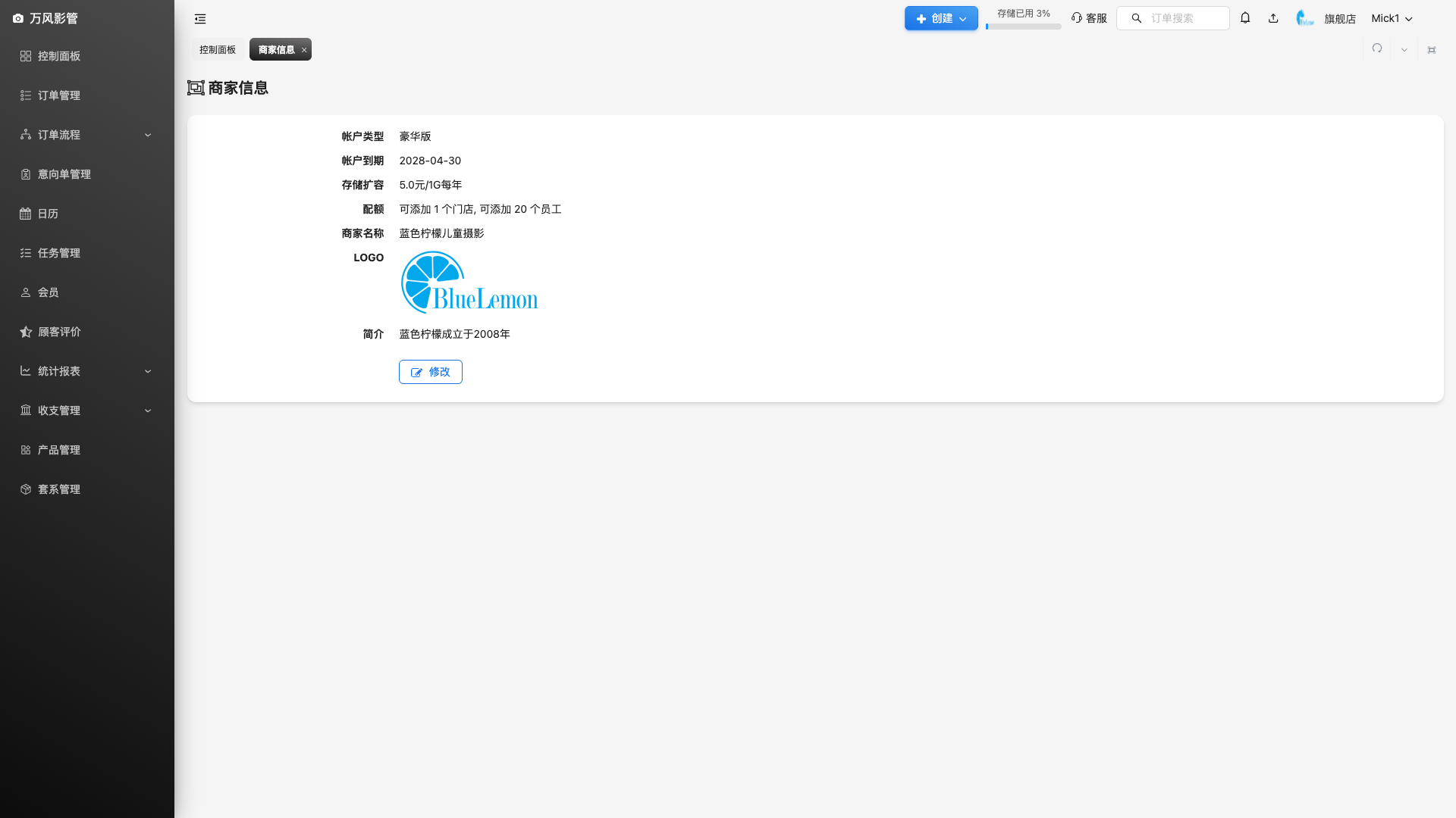 商家信息页截图