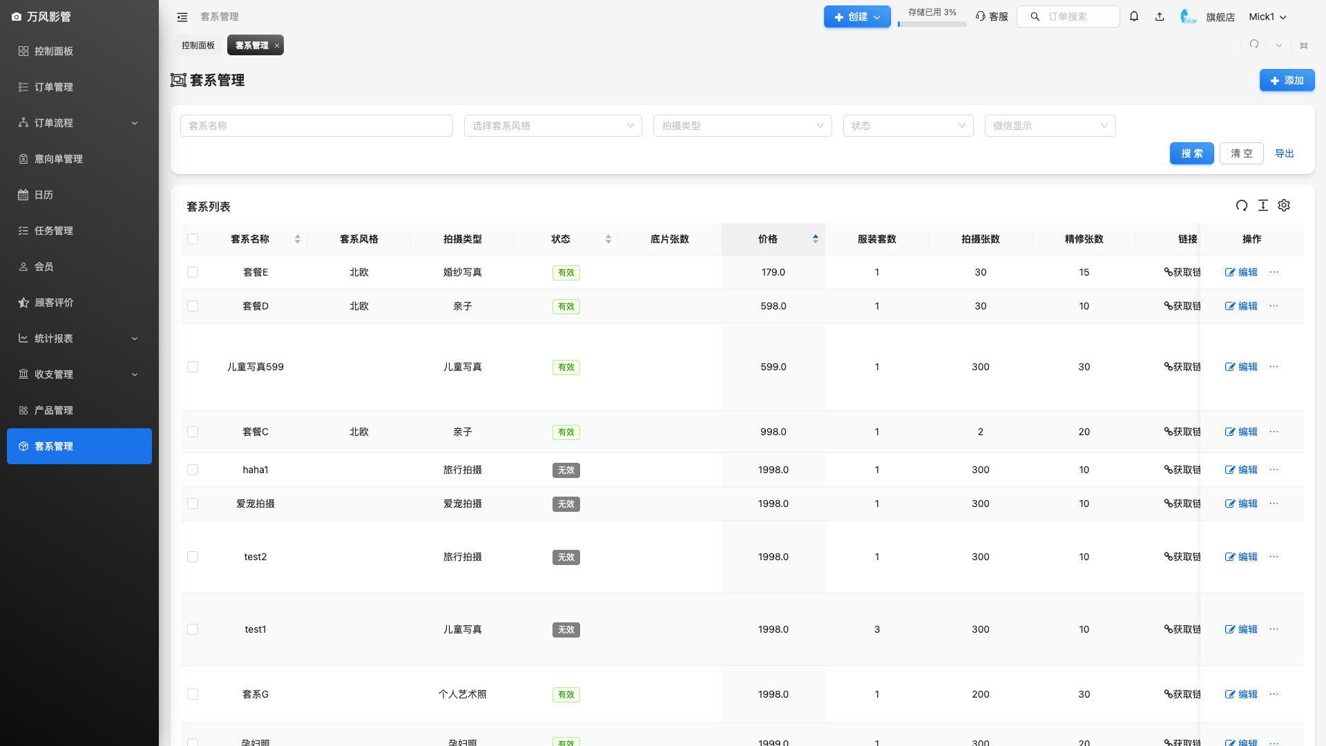 套系列表截图