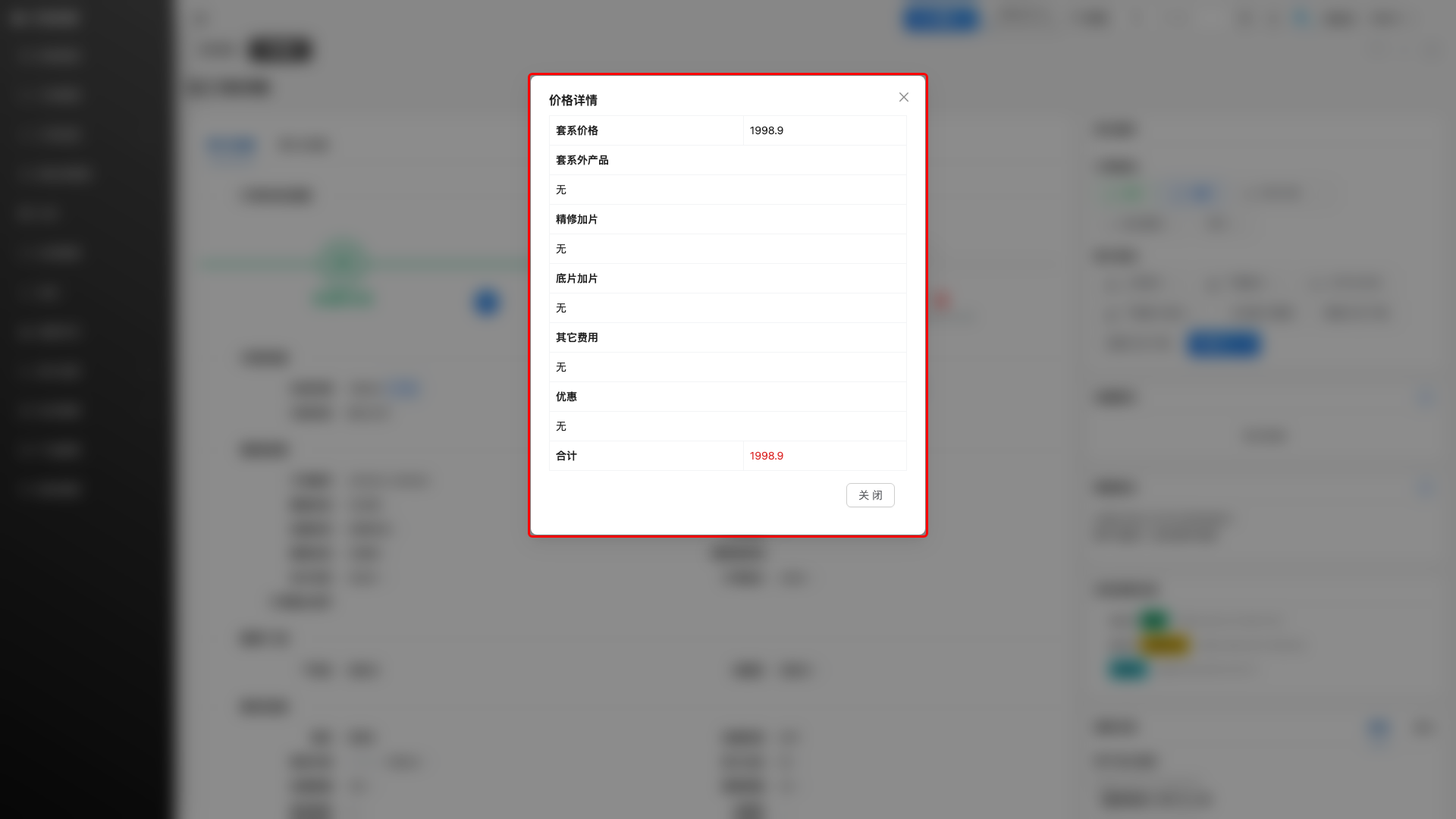 价格详情弹窗