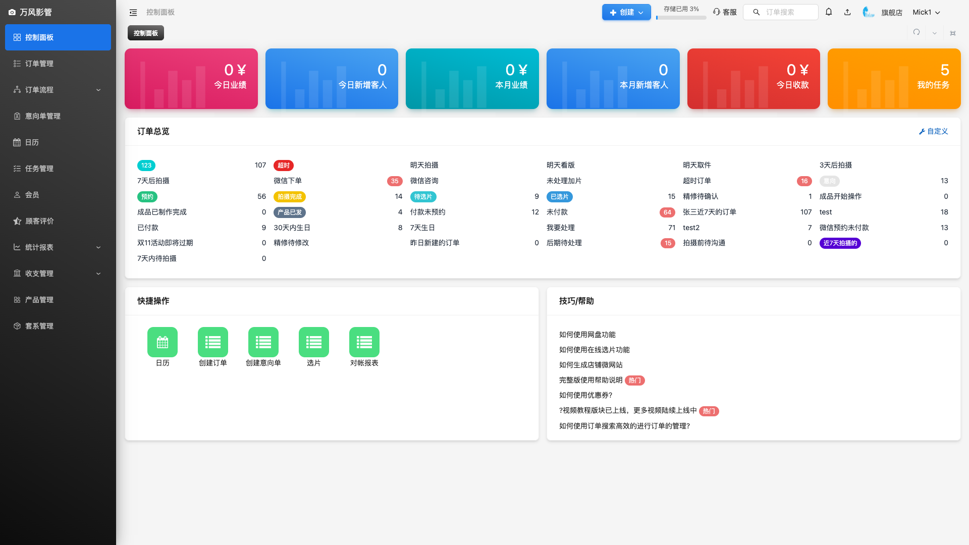 控制面板订单总览 - 可见各类订单统计卡片