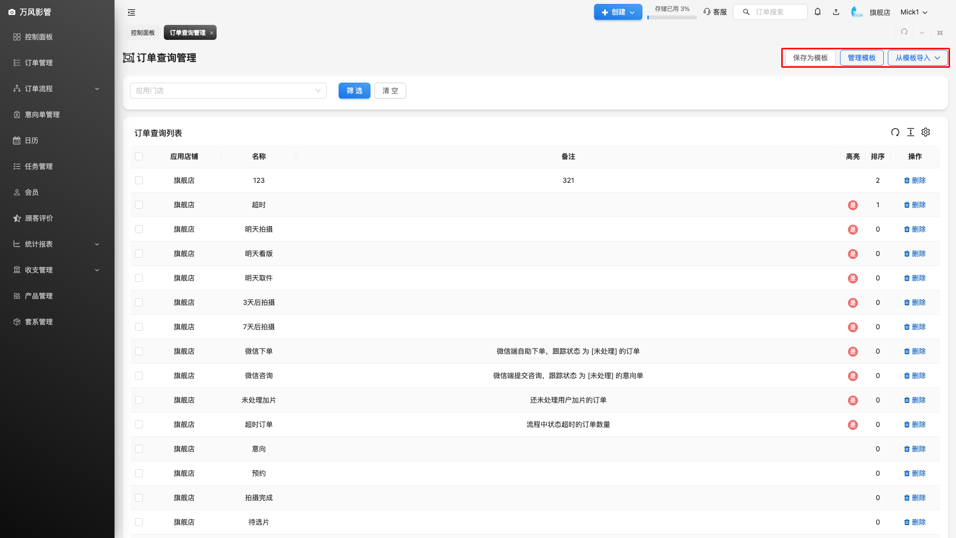 订单搜索管理页 - 从模板导入按钮位于右上角