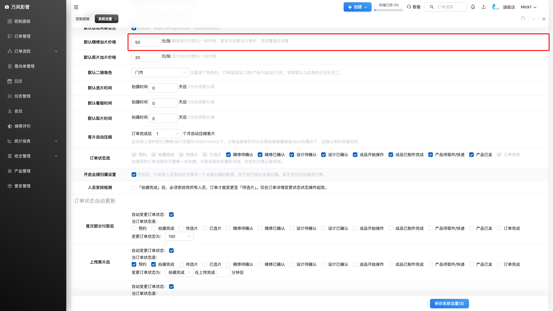 加片默认价格设置