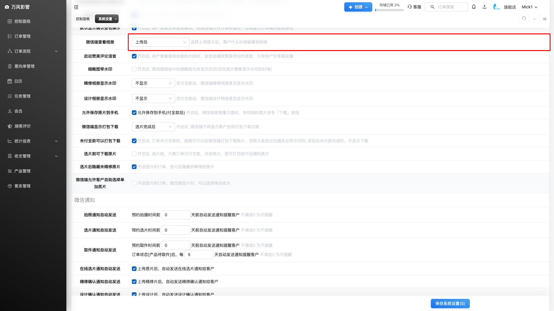 微信端查看相册设置