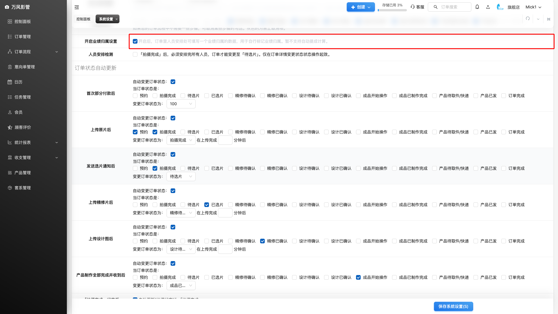 业绩归属设置