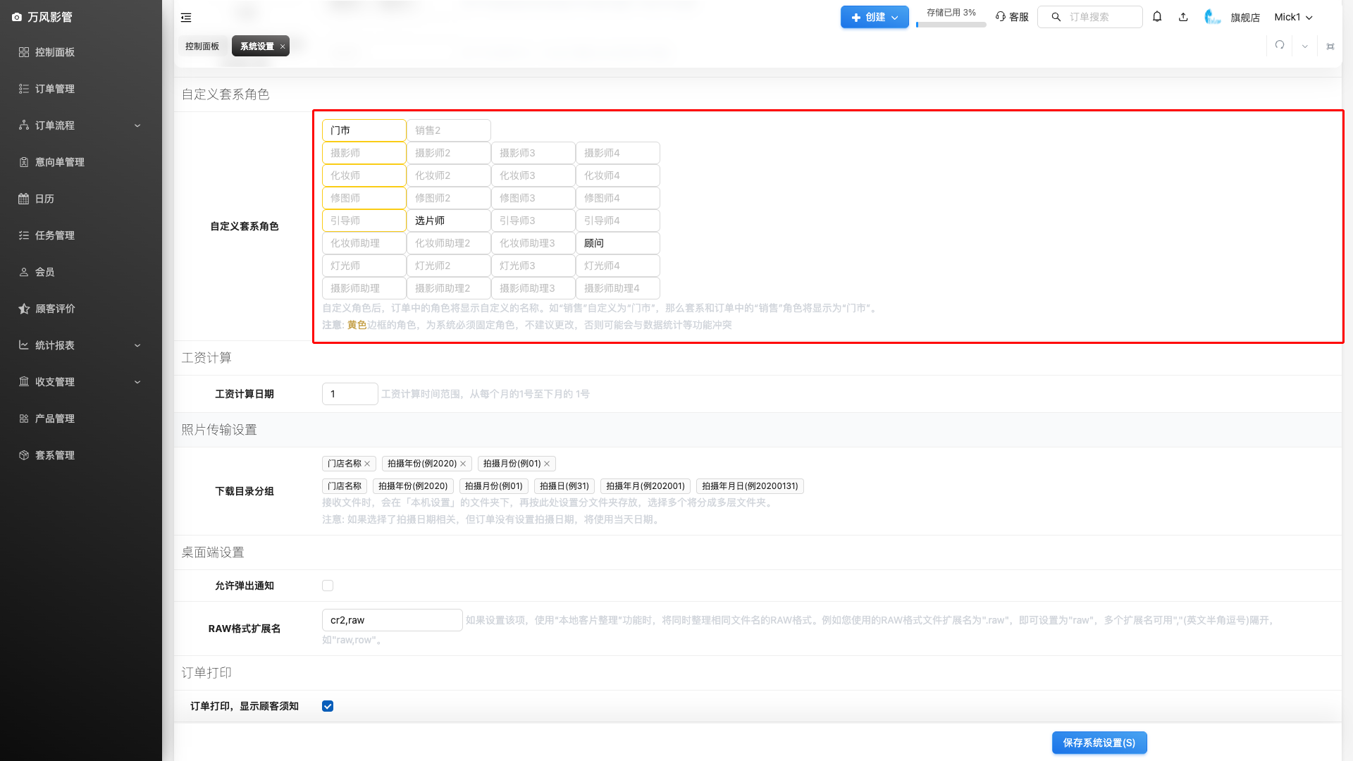 自定义套系角色设置