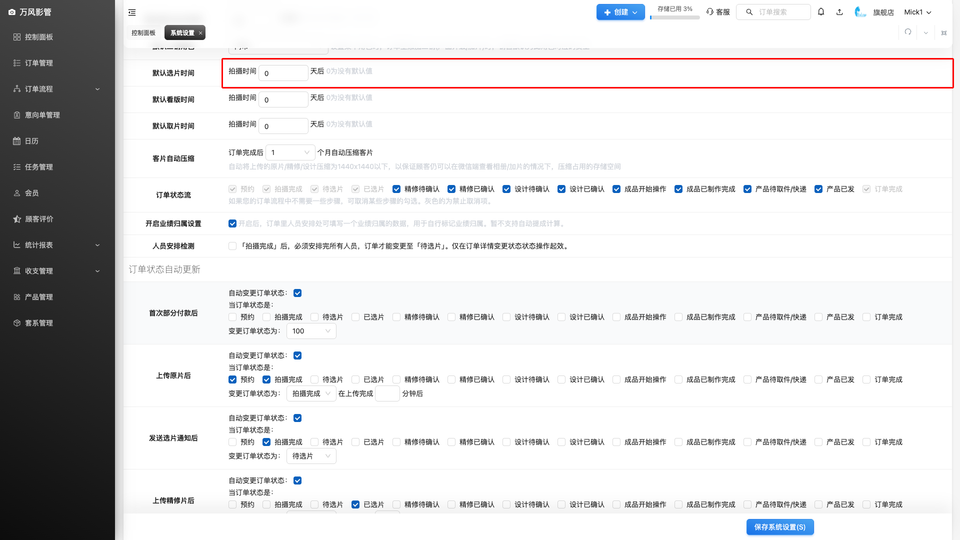 默认时间设置