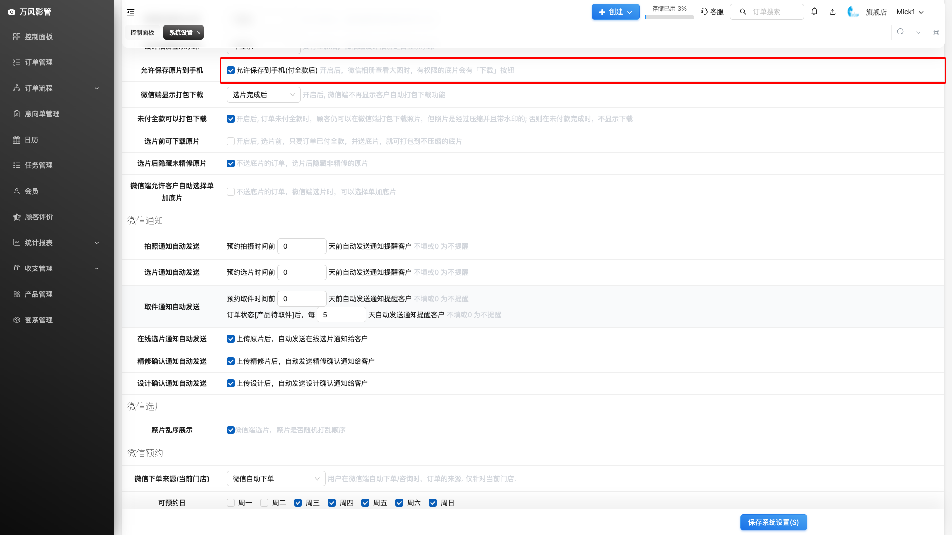 下载权限设置