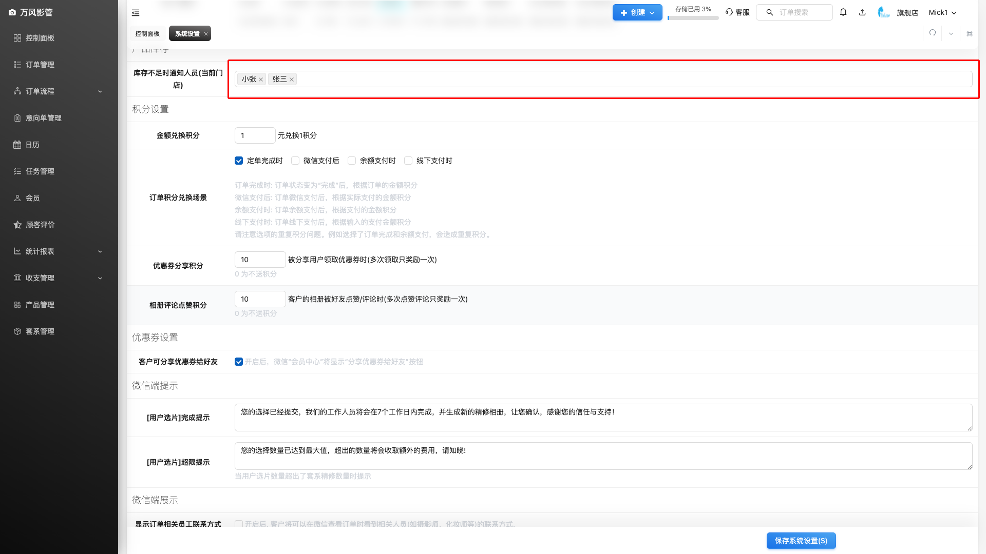 库存不足通知设置