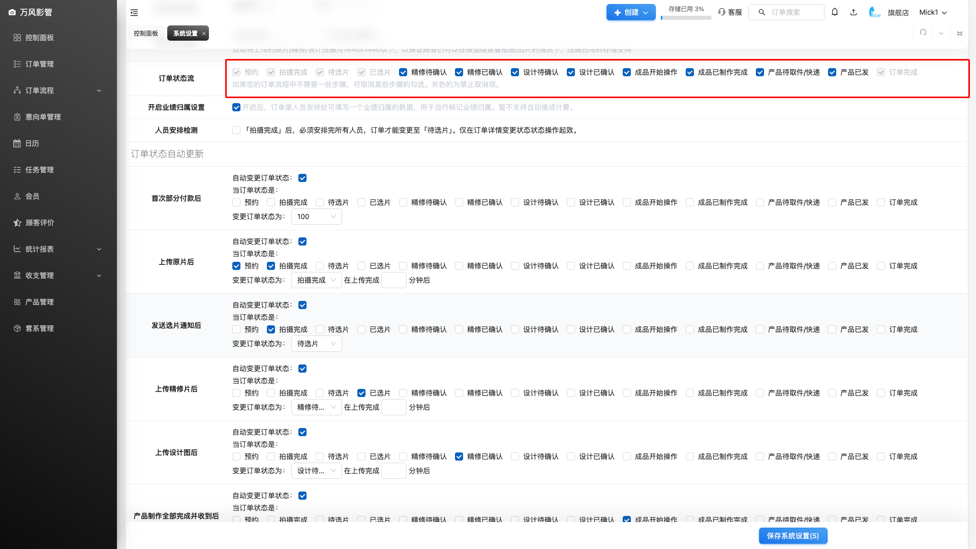 订单状态流设置
