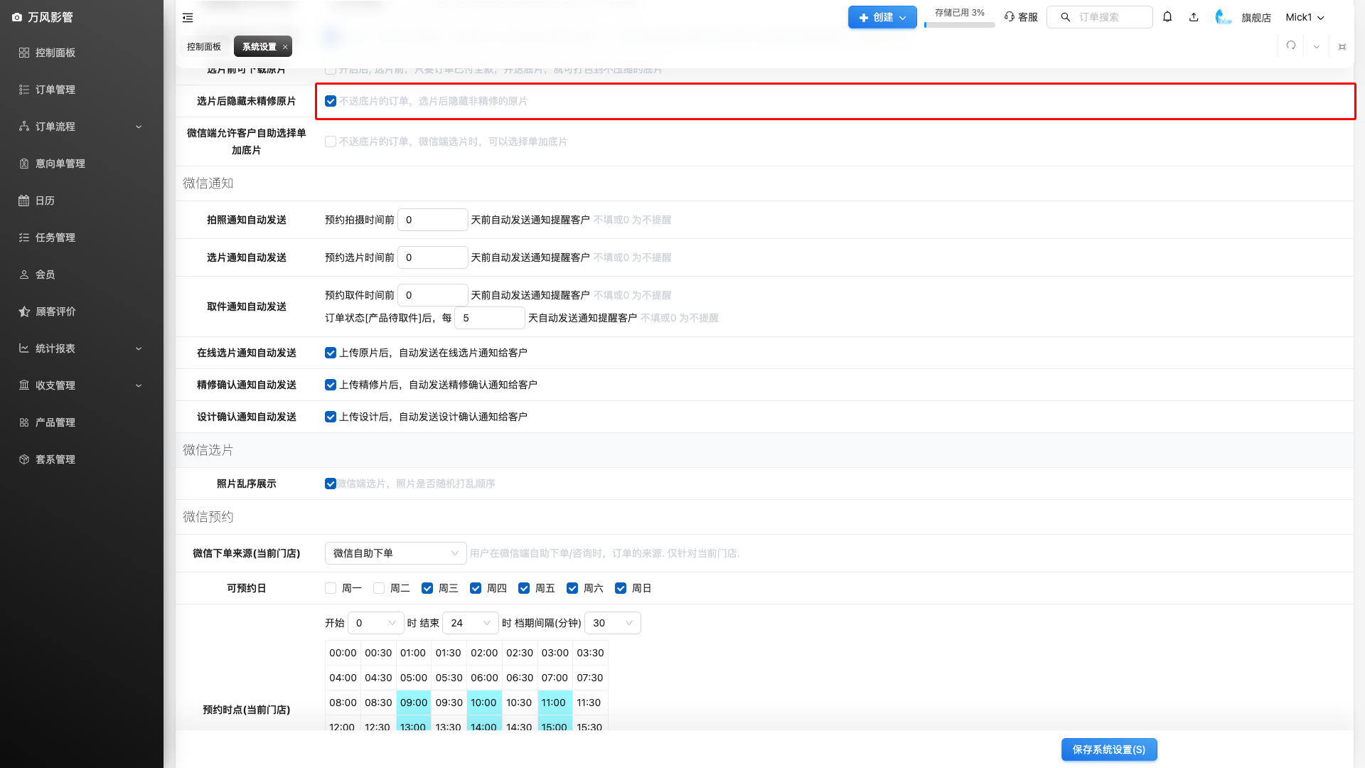 选片后隐藏未精修原片设置
