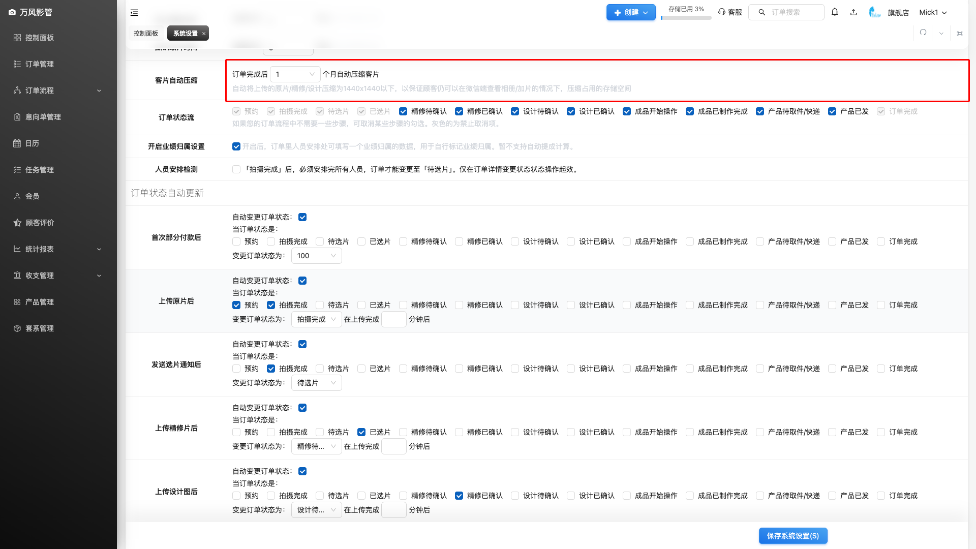 客片自动压缩设置