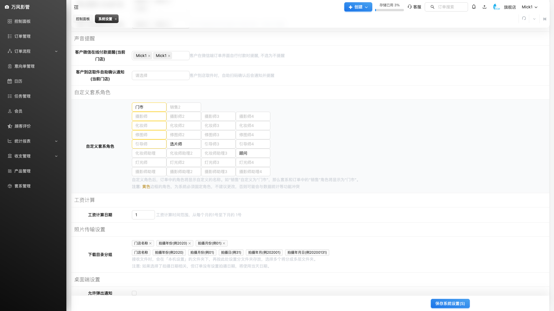 声音提醒设置