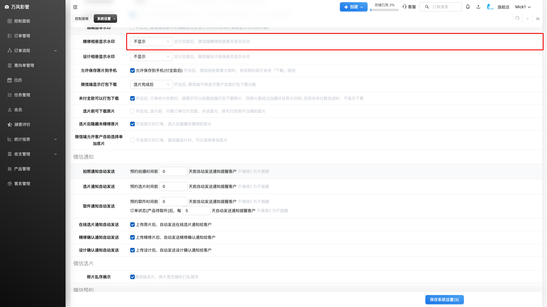 精修相册水印设置