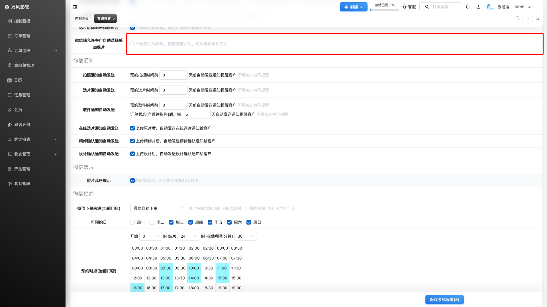 微信端自助选择底片设置