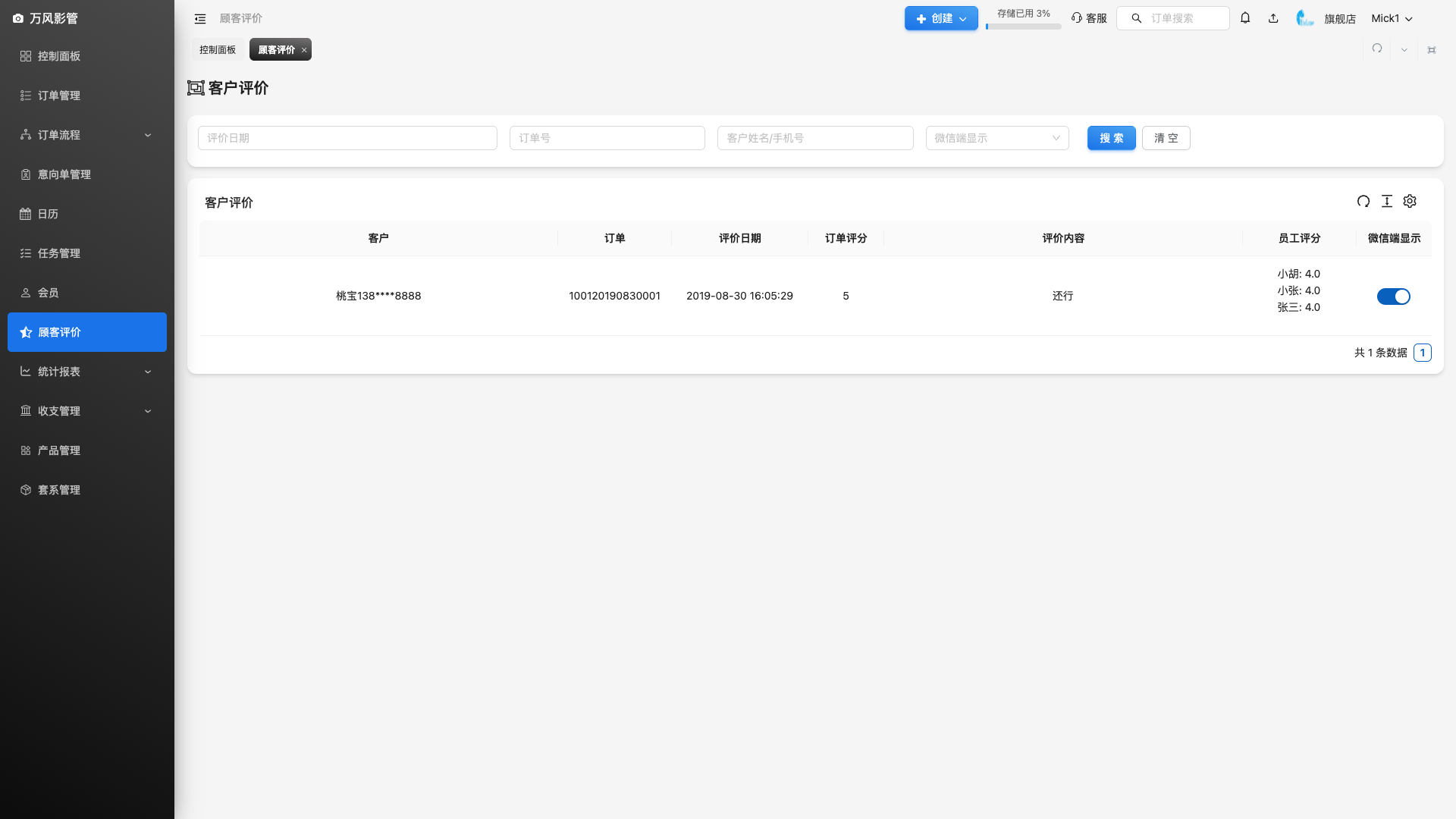 顾客评价列表
