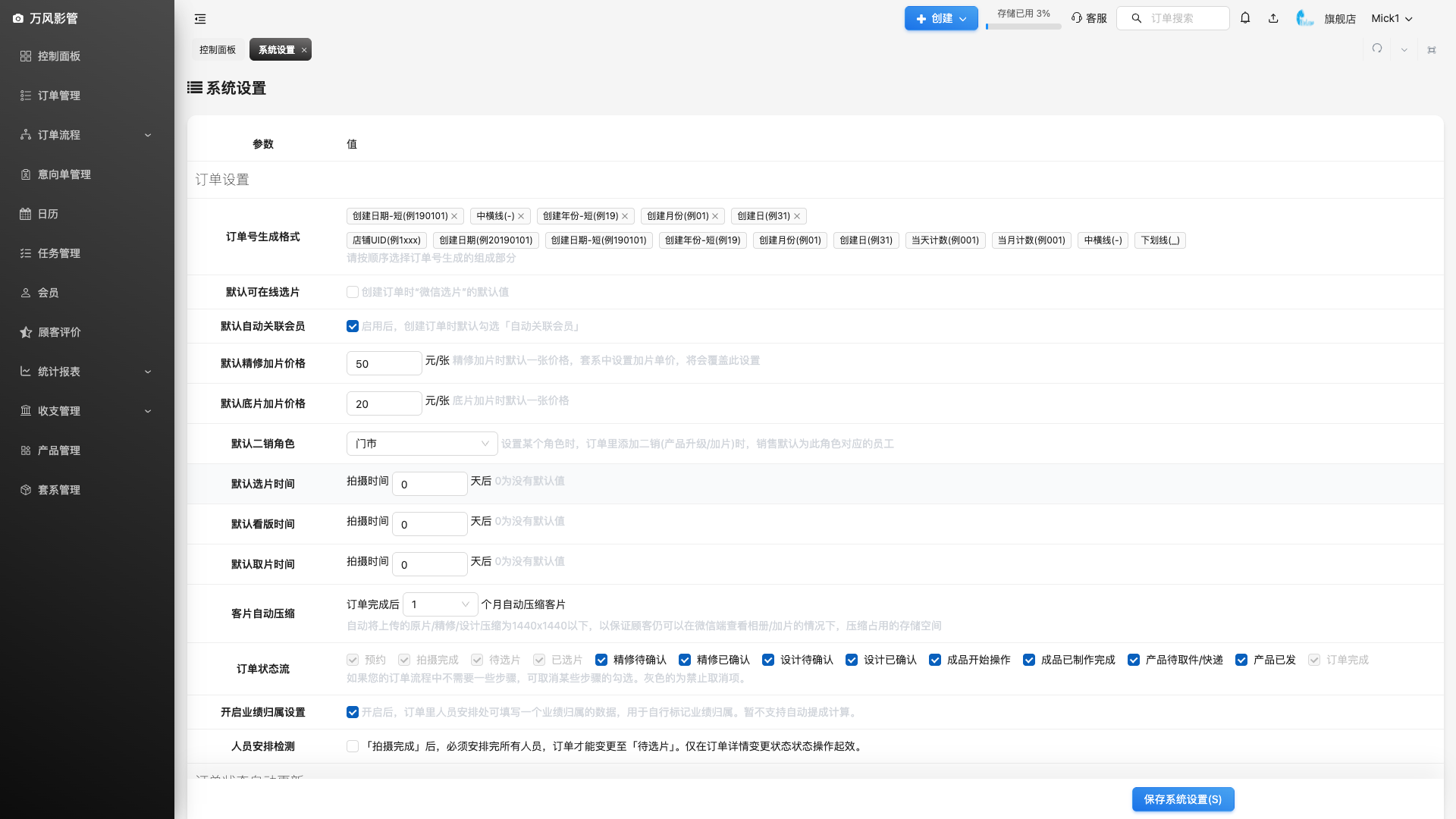 系统设置页面